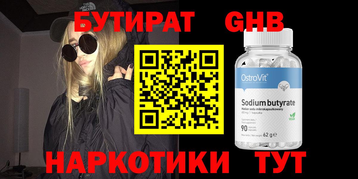 БУТИРАТ жидкий экстази Тольятти