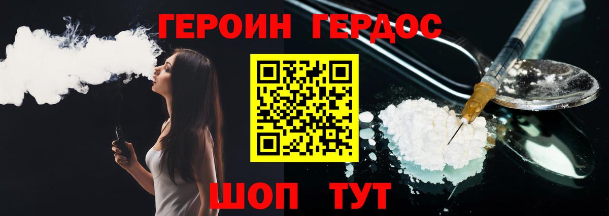 ГЕРОИН белый Тольятти