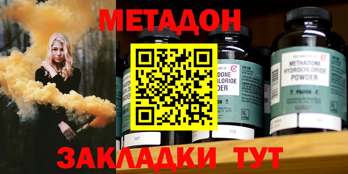 МЕТАДОН VHQ Тольятти