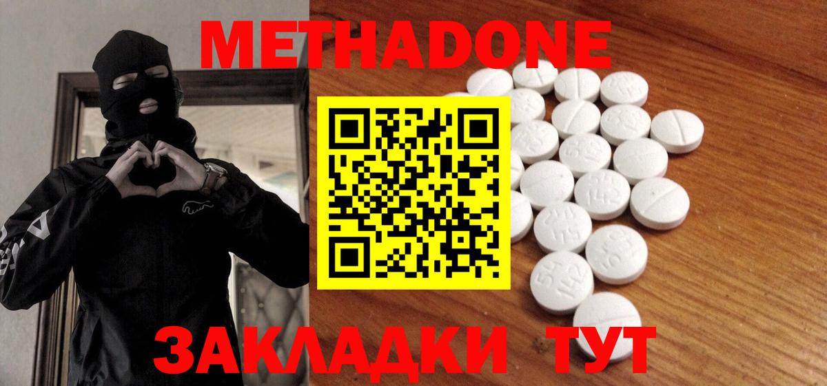 Метадон methadone    как зайти  МЕТАДОН кристалл  Тольятти  Вход с VPN 